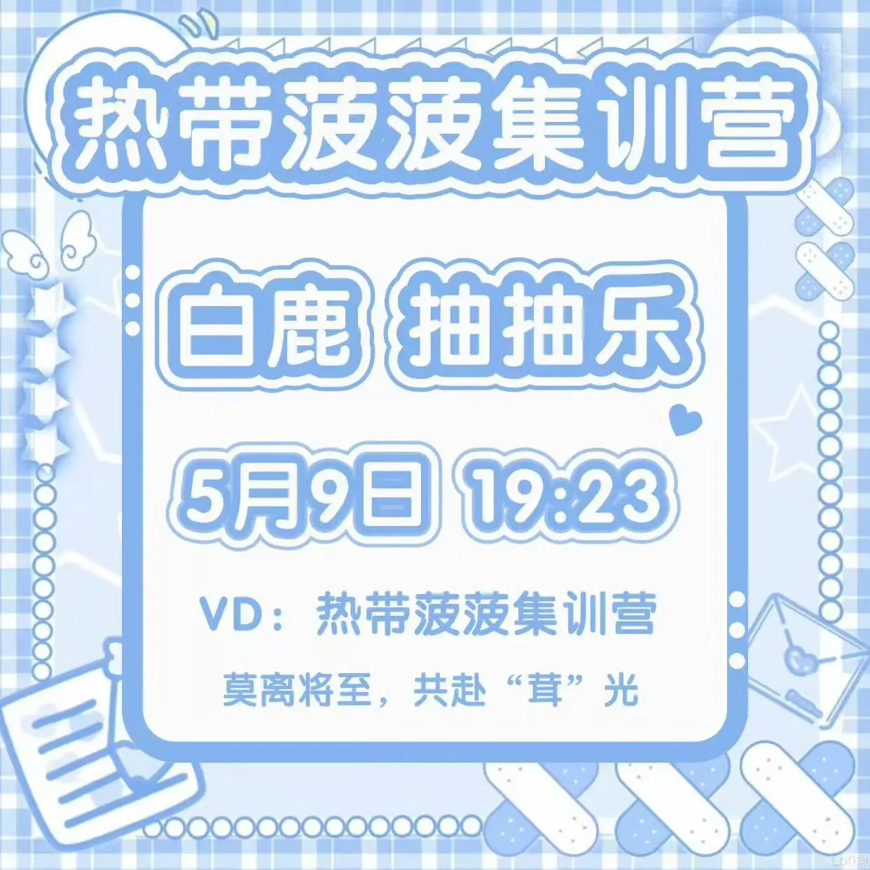 宝贝们抽起来。