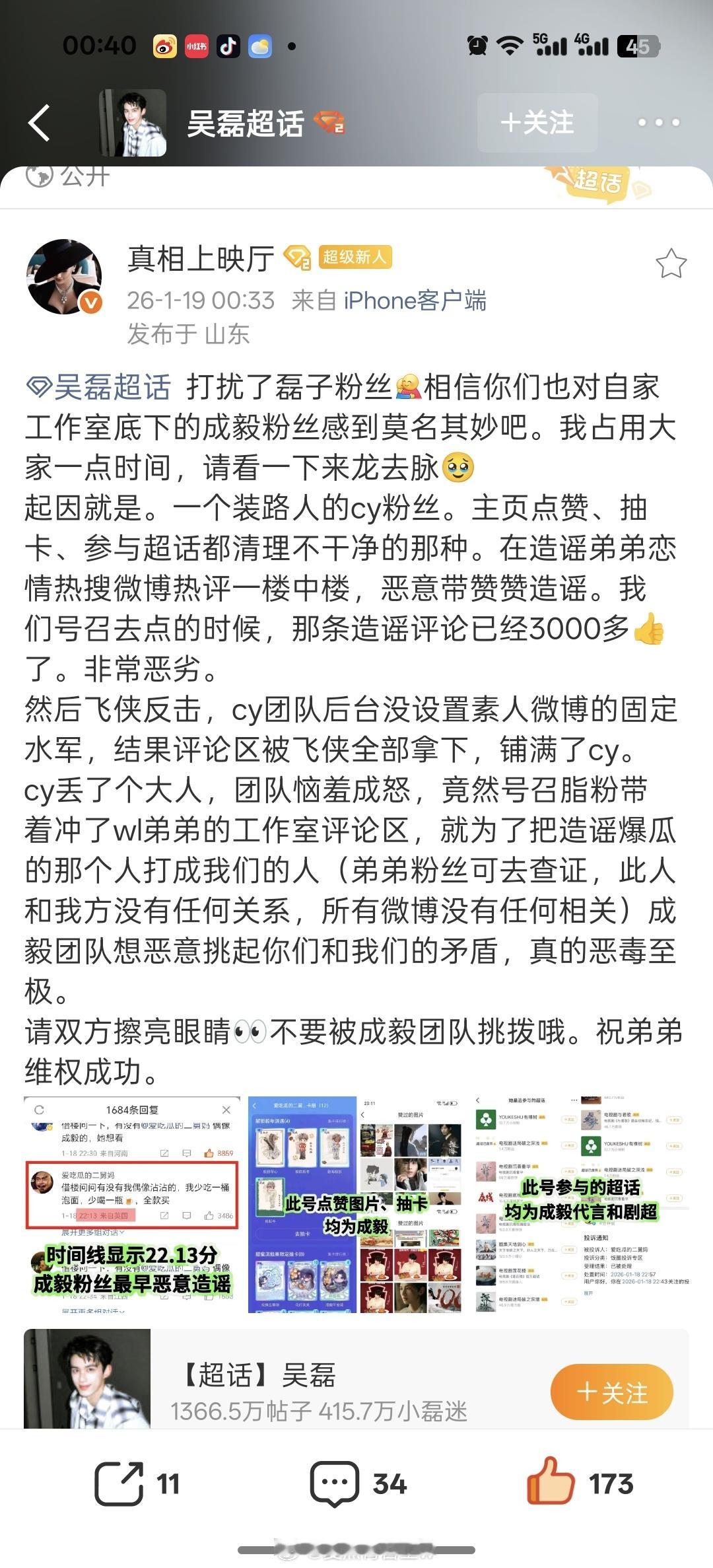 吴磊工作室严正声明真相，大家了解一下 