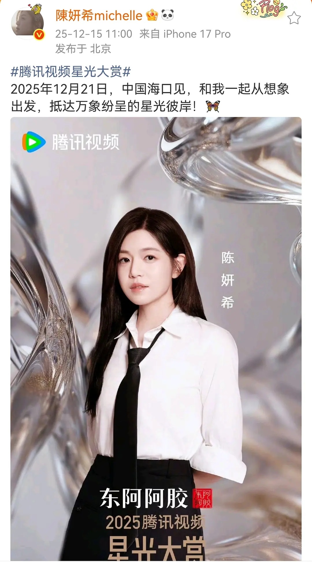 狙击蝴蝶热度破27000好像超出预期了，陈妍希都空降星光大赏了 