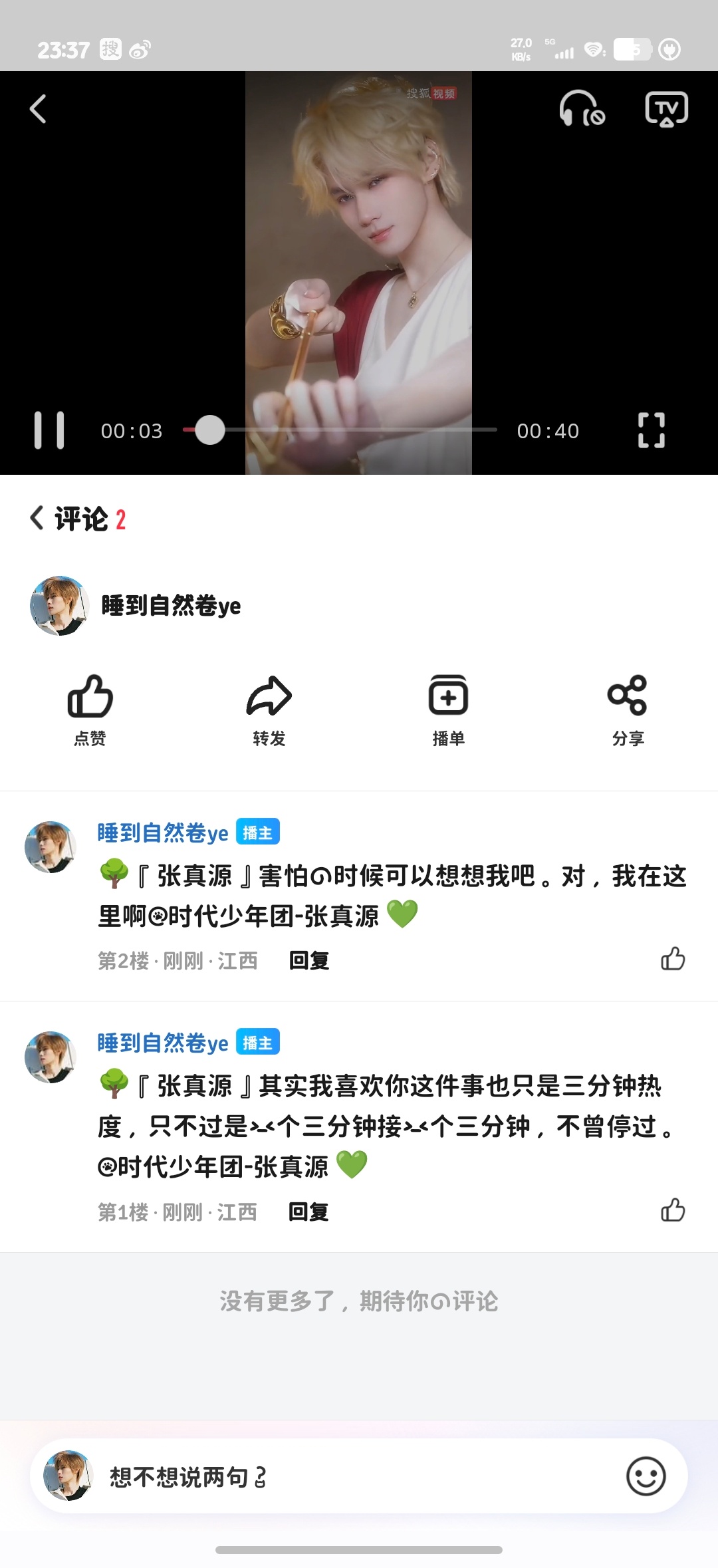 张真源💚张真源奔跑吧💚张真源HUAWEI nova代言人搜🦊打ka6.12