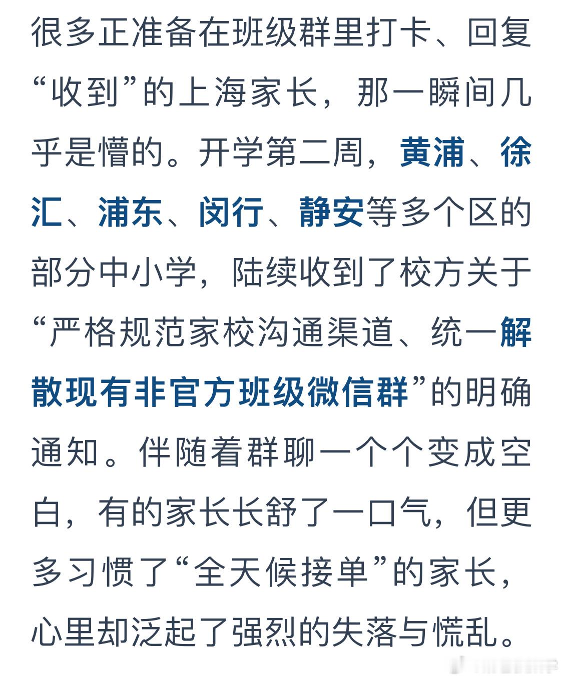 家长群里是非多…现在都有各种家校平台，我觉着解散了只会更好[摊手] ​​​