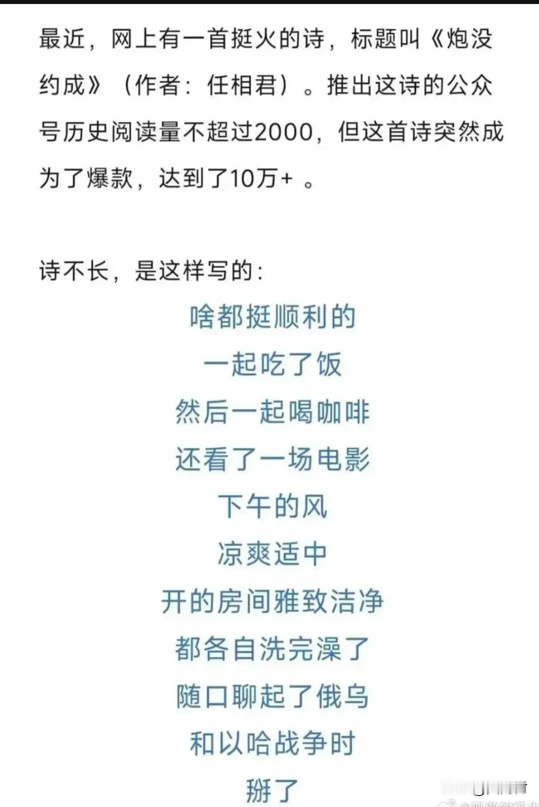 新诗：哈，炮 没约成😄