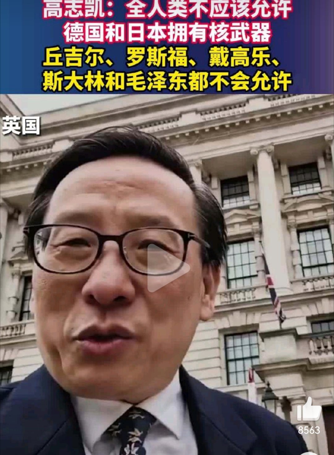 高志凯：全人类不应该允许日本德国拥有核武器高志凯：前段时间，我们在这个楼里开会的