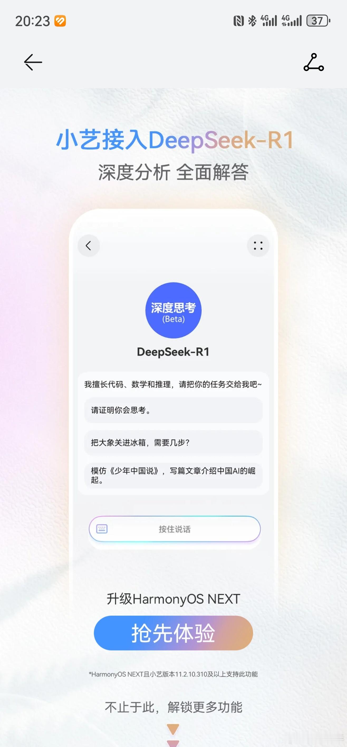华为小艺也已接入DeepSeek～  