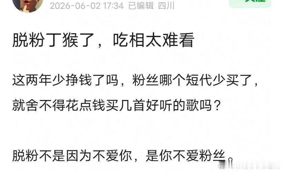 丁禹兮粉丝因为演唱会脱粉 