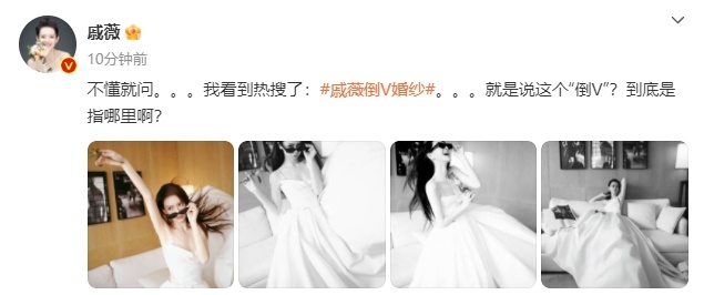 #戚薇说看到热搜了##戚薇问倒V在哪# 哈哈，戚薇说看到热搜，然后追问倒 V 在