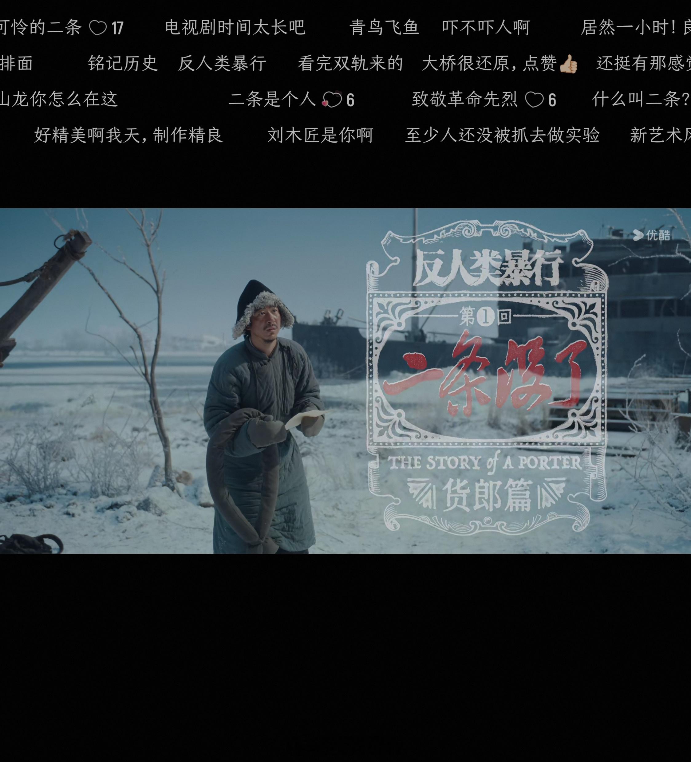 来追下高口碑作品《反人类暴行》，《边水往事》班底打造的 