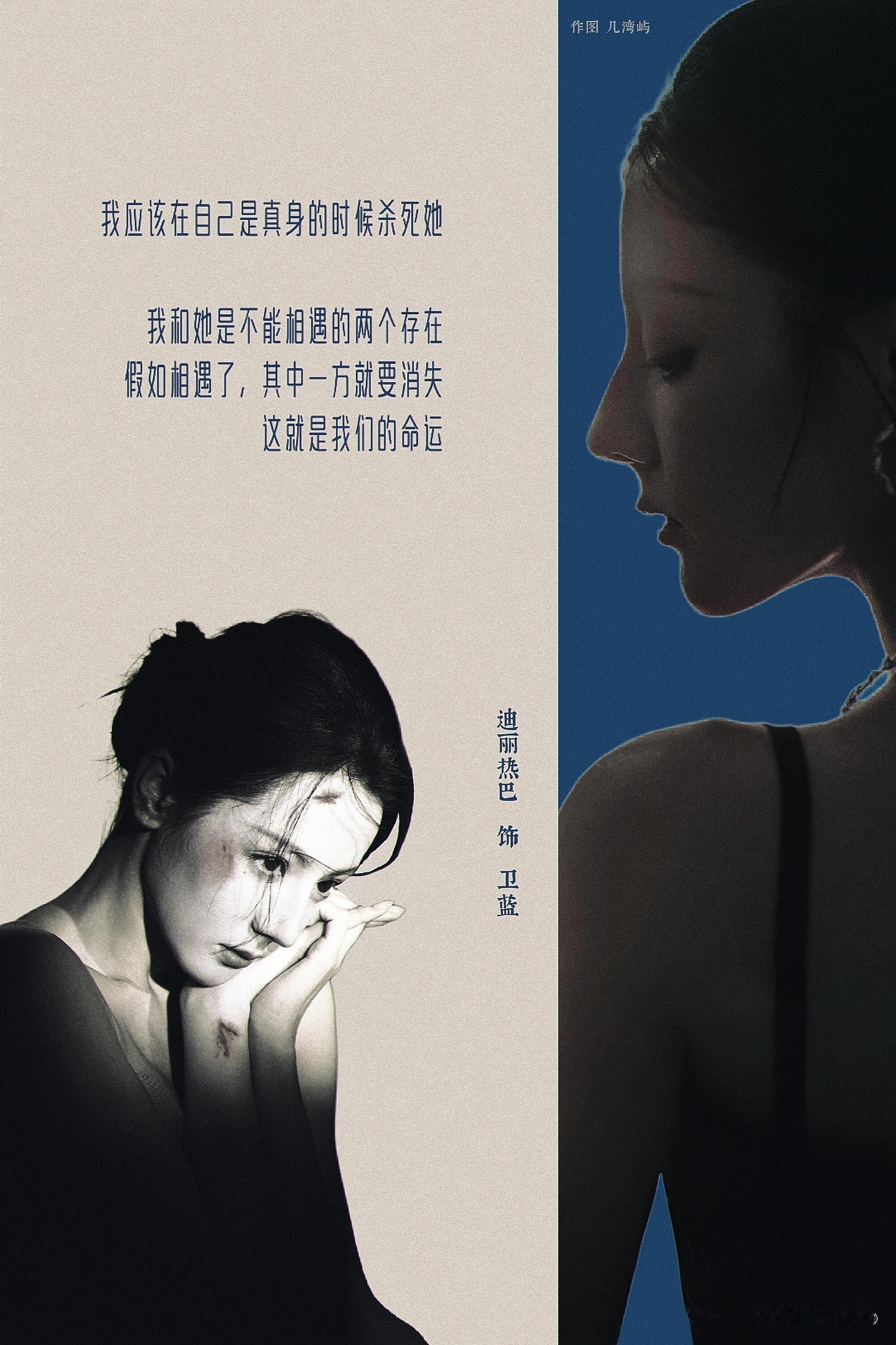 迪丽热巴新剧明天单独官宣+大女主海报，期待卫蓝～迪丽热巴卫蓝 ​​​