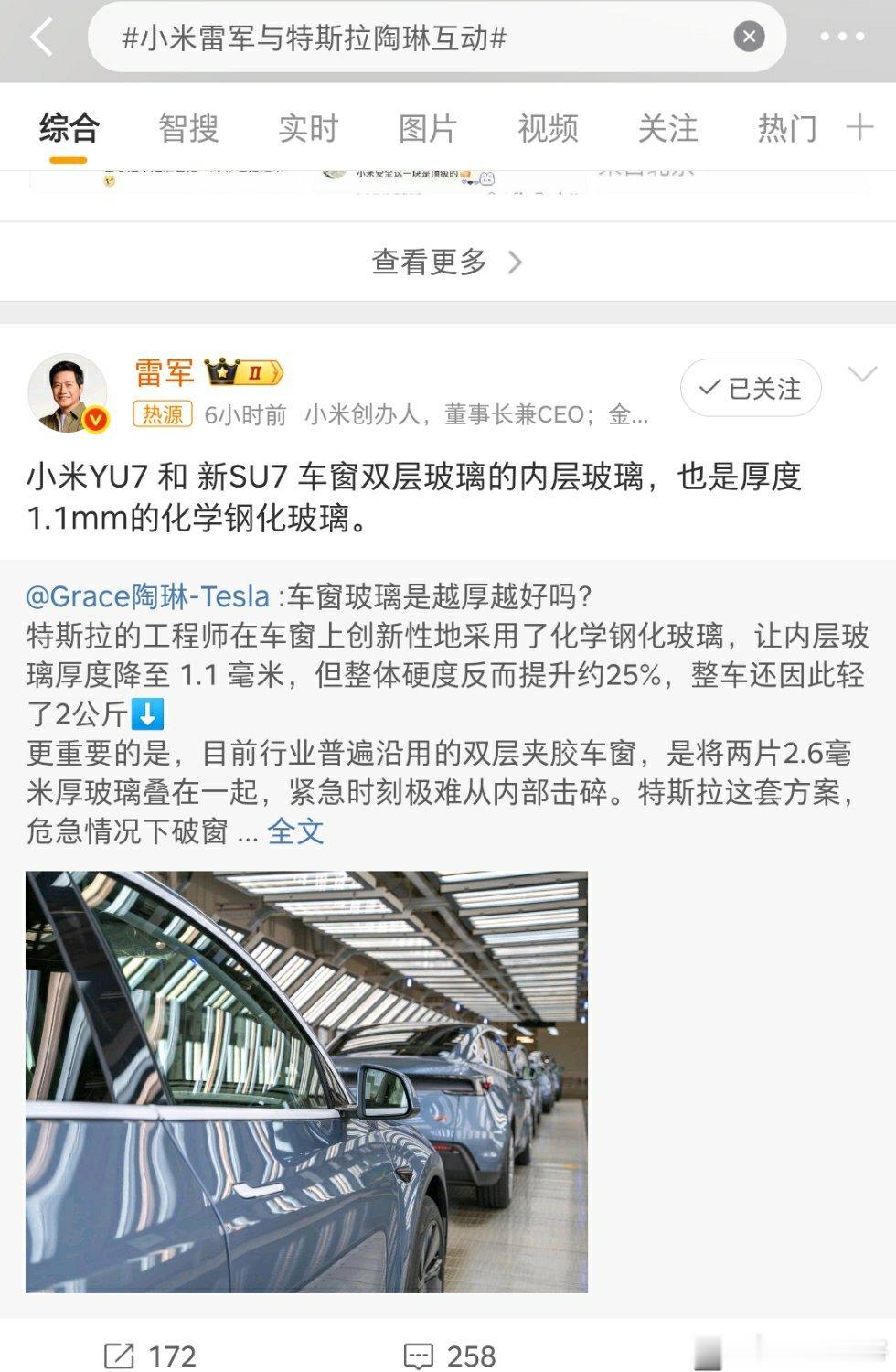 小米雷军与特斯拉陶琳互动来上个热搜，一个大大的互动相爱=两个人彼此爱对方=甲爱乙