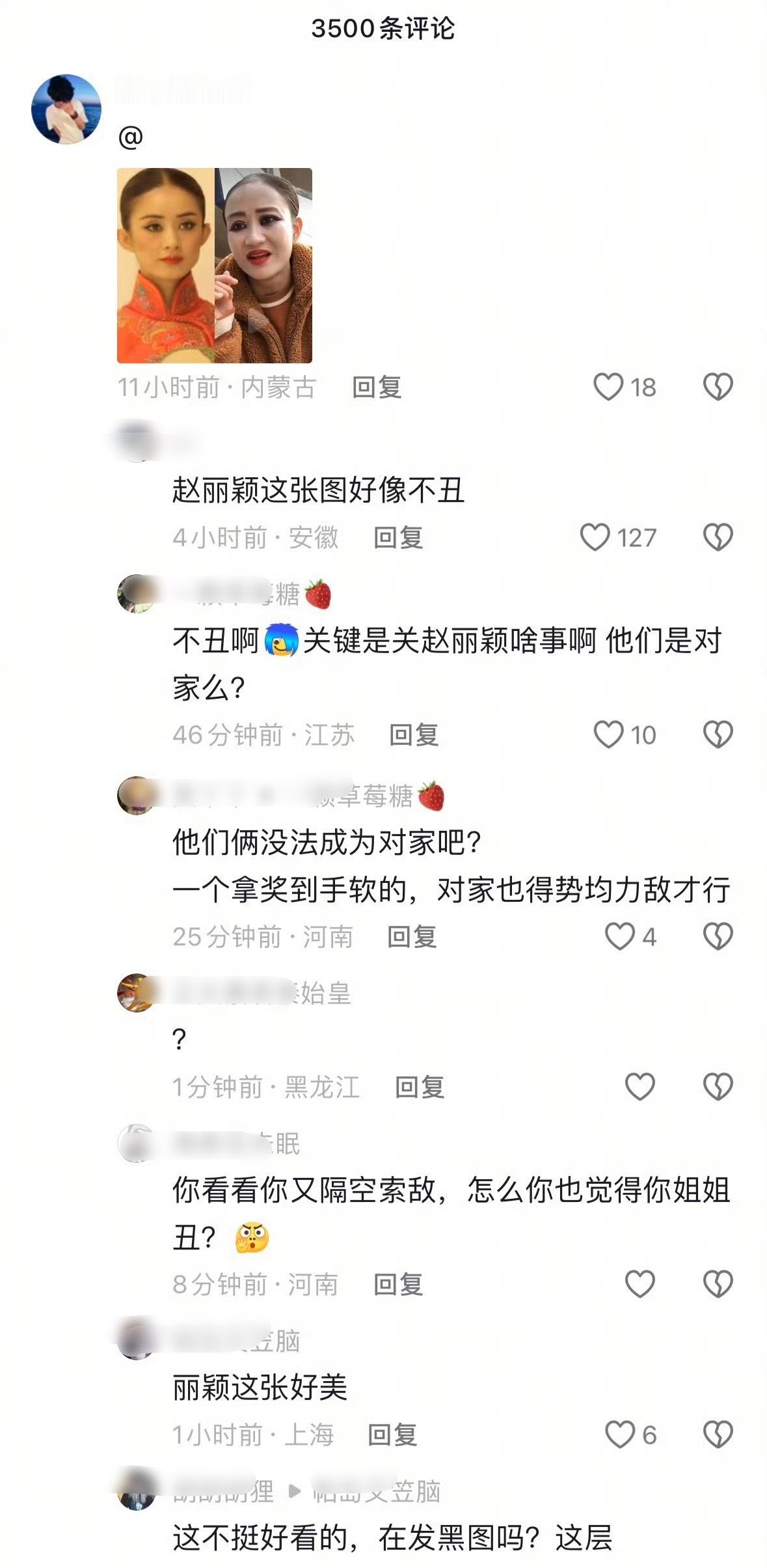 好搞笑，这家最新路透几千条评论翻车粉丝就拉赵丽颖出来，结果被狙了他们什么时候才能