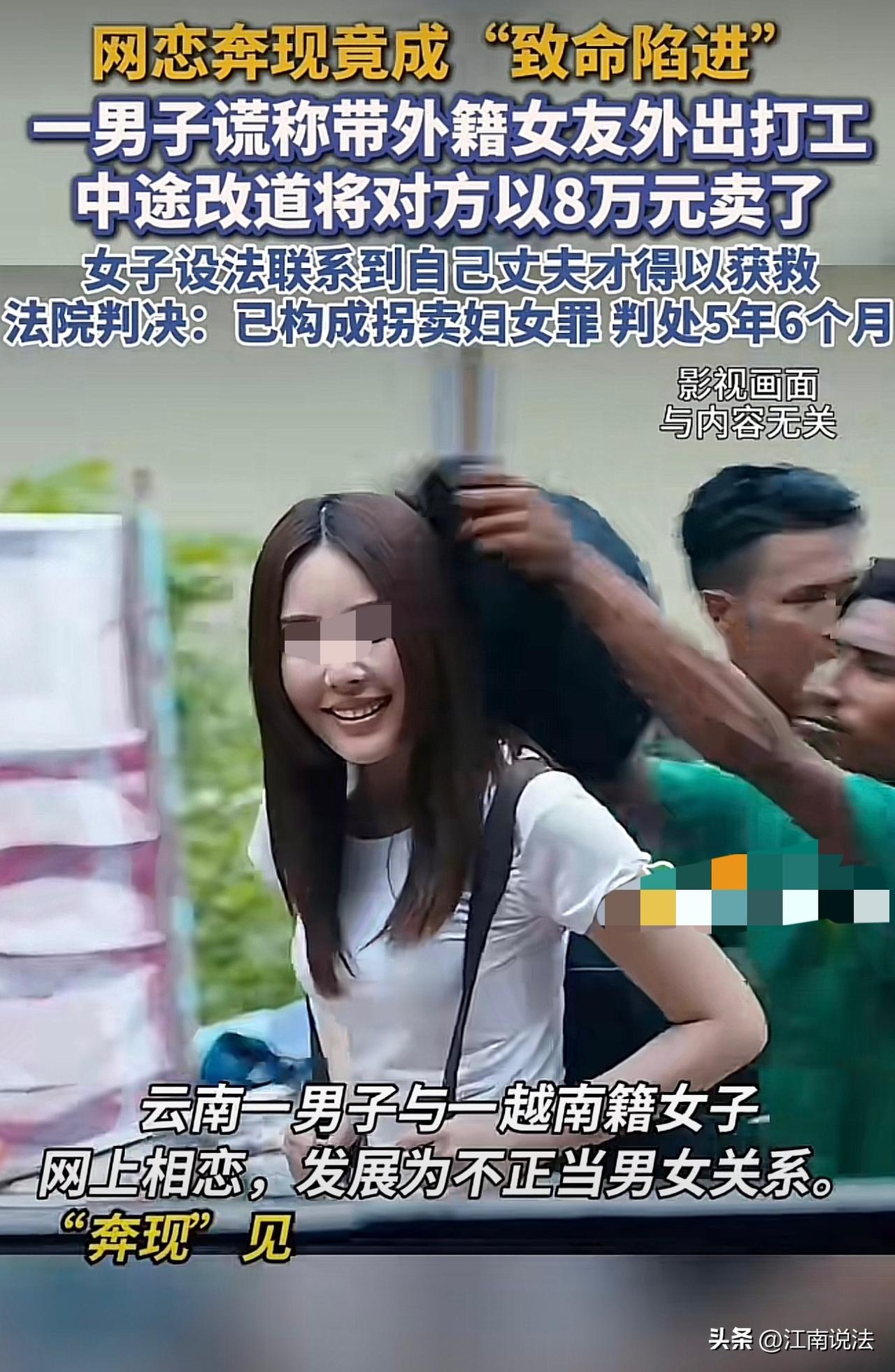 “太炸裂！”云南，一男子网上认识一越南女子，两人见面并发生了关系，事后，男子称要