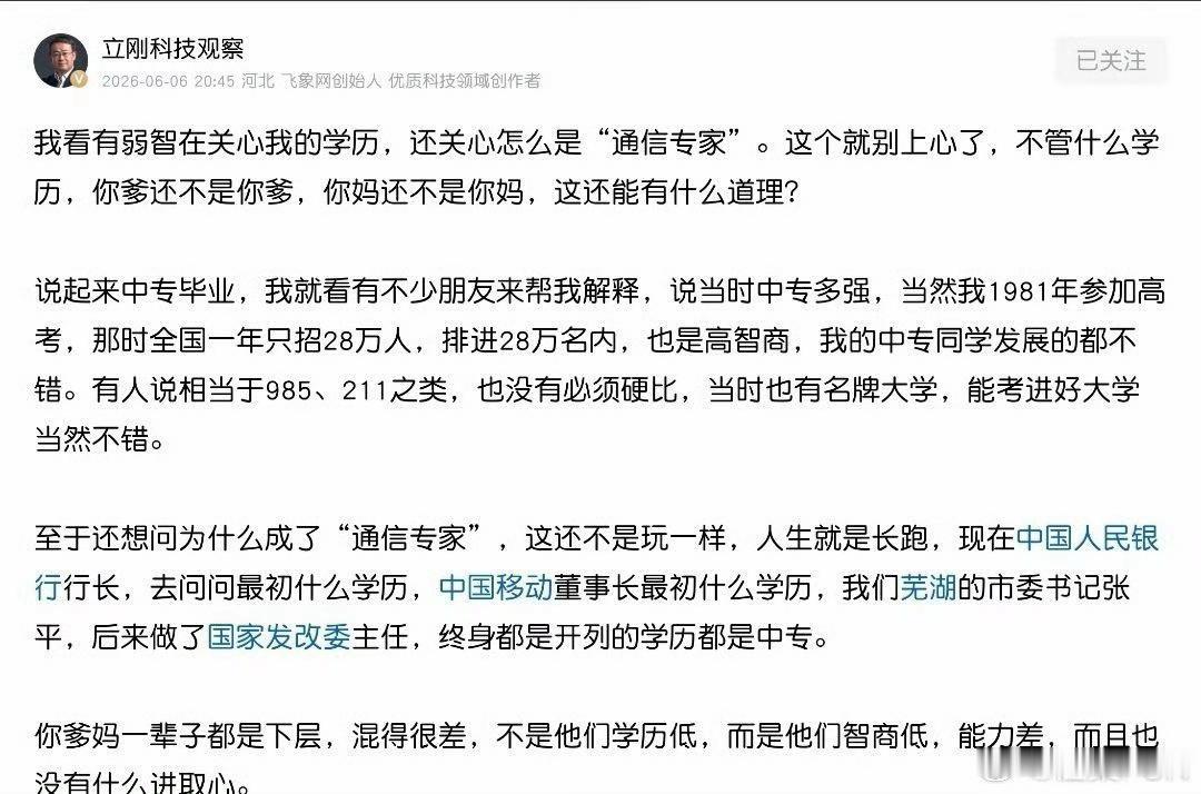 有人又来嘲笑项立刚的中专学历，这不是第一次了，不过都是自取其辱！远了不说，就说我