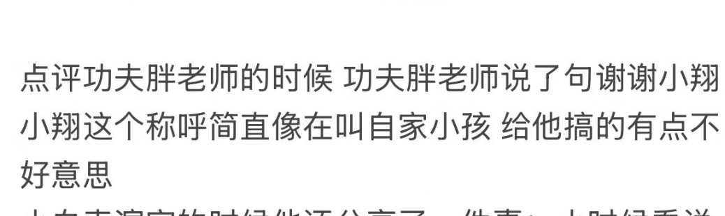 小翔怎么这么可爱🥺🥺🥺
