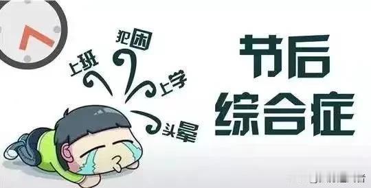 美滋滋的春节假期一晃而过，美妙的日子总是如此短暂，上班三四天了，但总感觉疲倦乏力