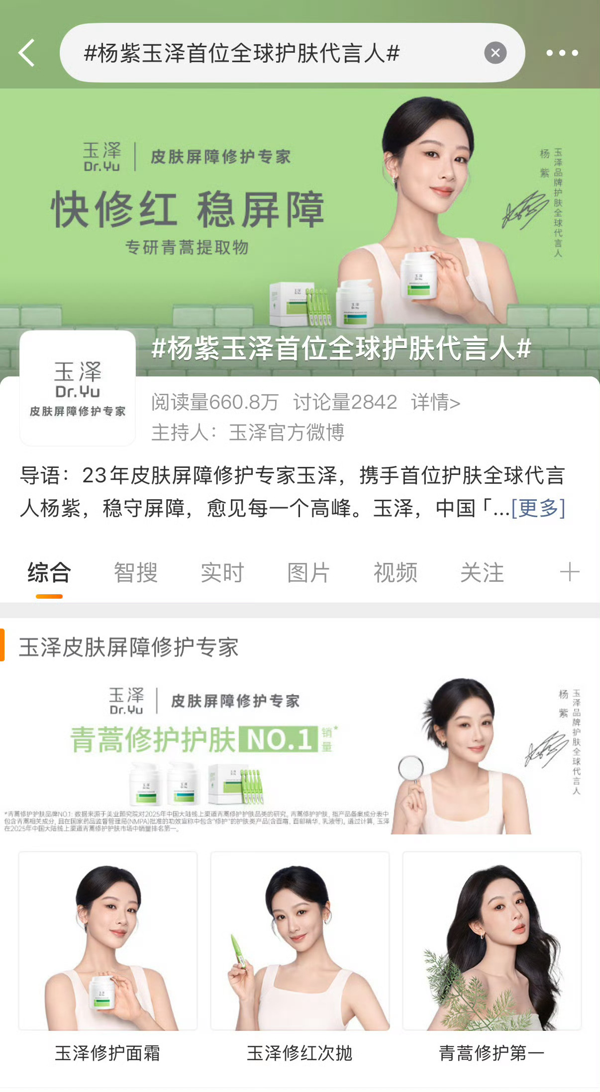 杨紫玉泽首位全球护肤代言人恭喜视后又收获一个全球代言 