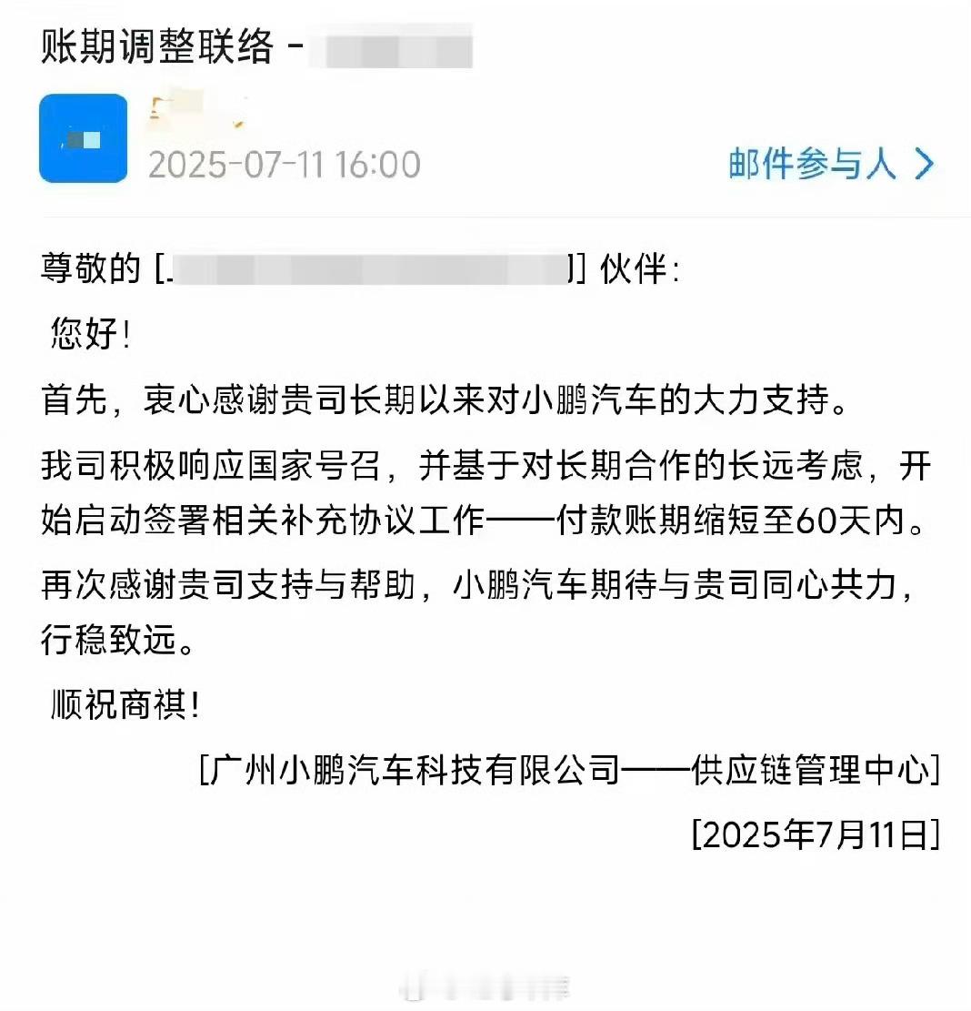 小鹏汽车兑现60天账期承诺 多家供应商收到签署补充协议邮件希望行业可以往更好的方