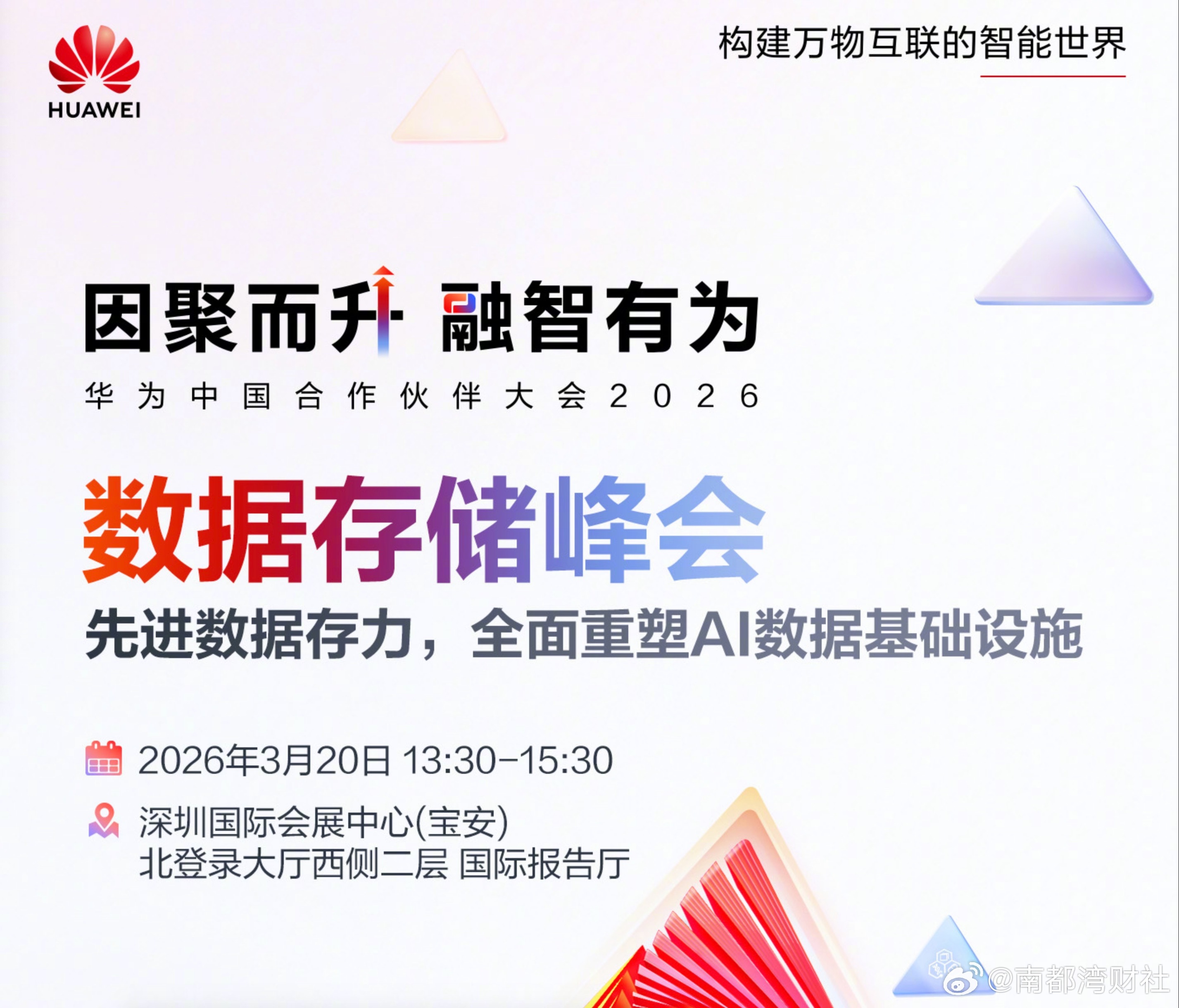 #华为新品定档3月20日发布#【#华为将于3月20日发布数据存储新品#】3月10