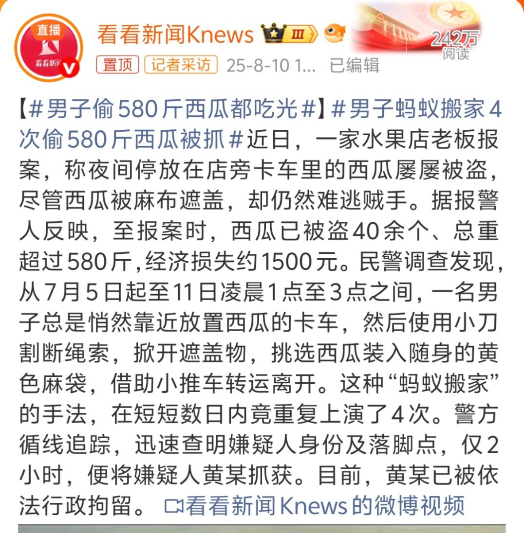 男子偷580斤西瓜都吃光580斤全吃完？那也真是个人才，肚子难道不撑吗？而且吃多