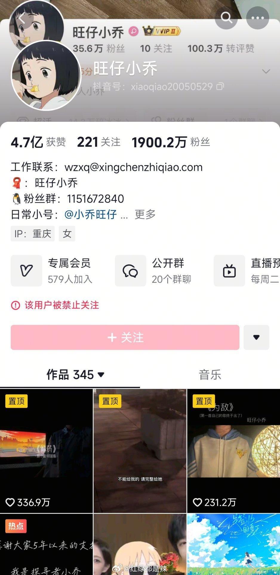 旺仔小乔抖被禁止关注  掉粉500万 ​​​
