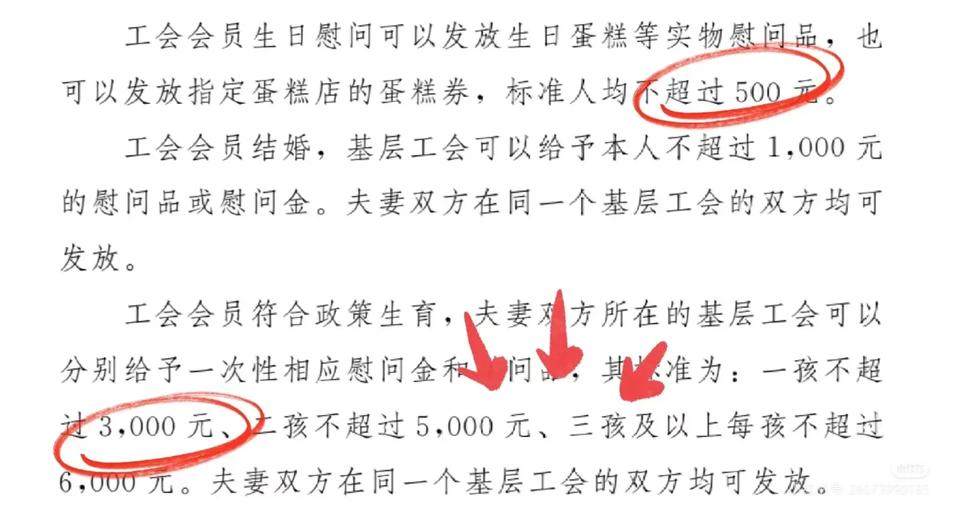 还是广东有钱啊！新订的工会慰问标准好高啊，住院每次不超过2000，亲属去世200