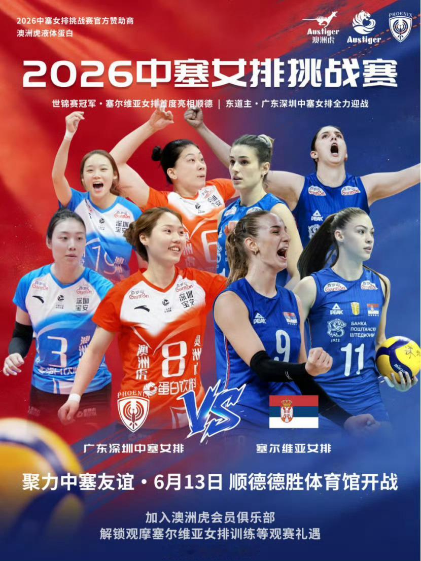 来顺德看比赛吃美食，今日19:30，中塞女排挑战赛在顺德德胜体育馆进行！速速加入