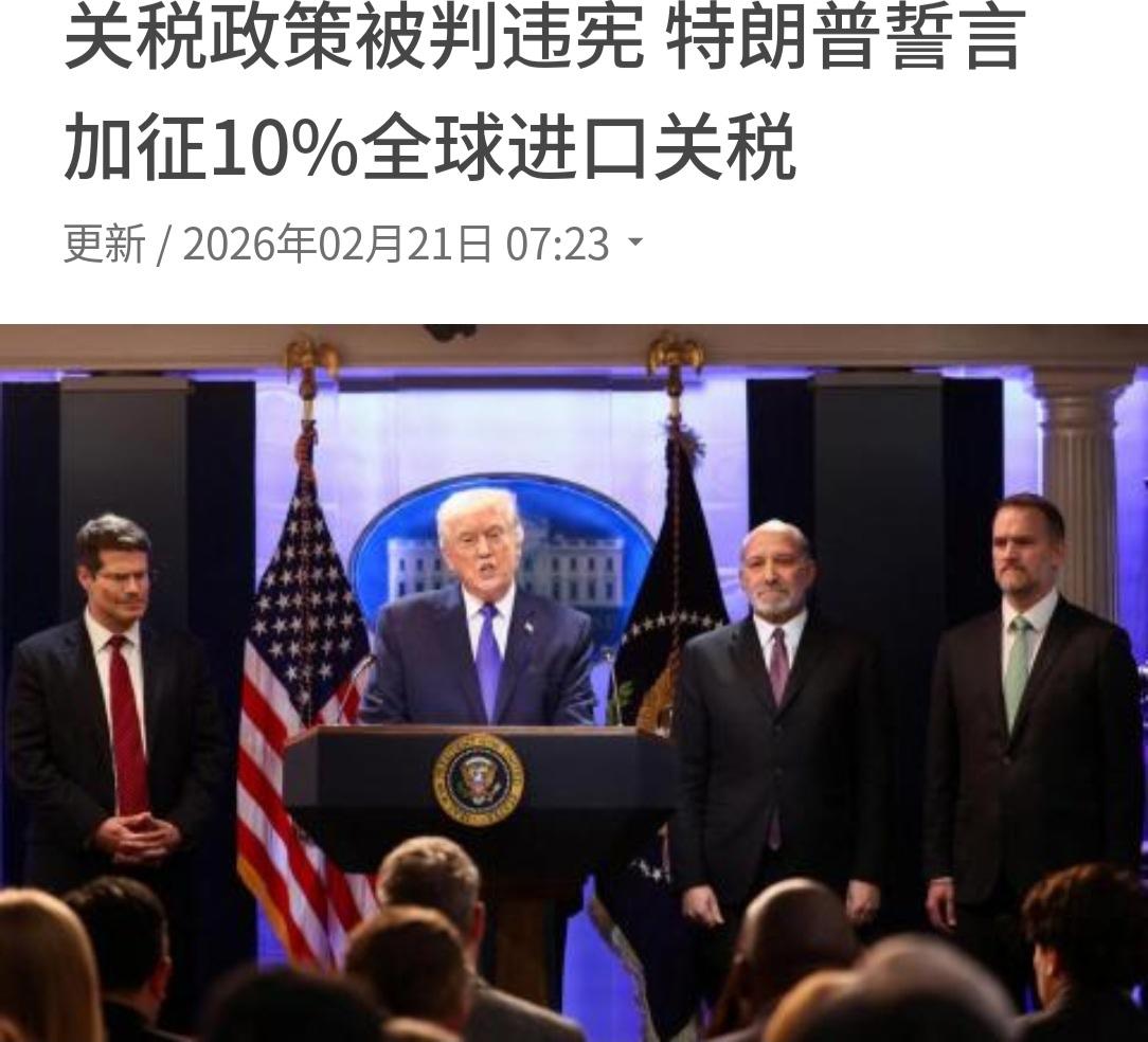 美国最高法院判特朗普关税政策违宪，不仅令特朗普颜面尽失，还为其今年的中期选举失败