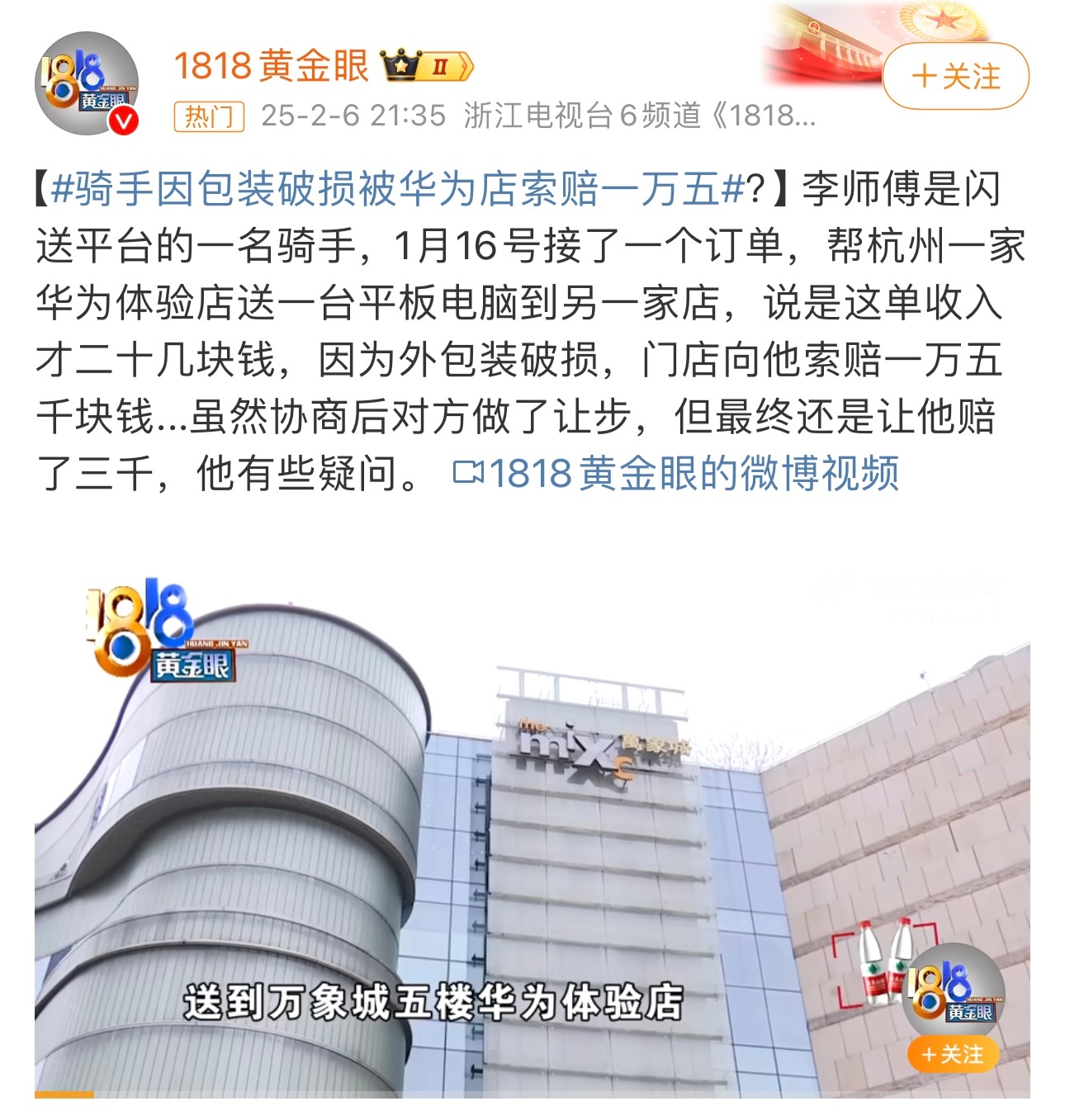 骑手因包装破损被华为店索赔一万五 仔细看了一下，好家伙，一层热缩膜3000块，那