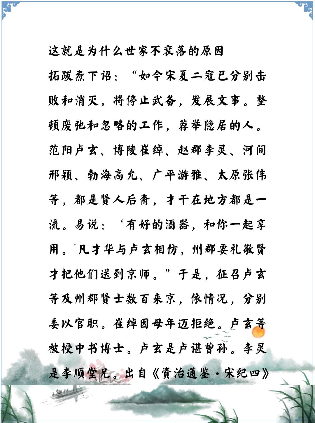 资治通鉴中的智慧，南北朝北魏拓跋焘对士人很尊重