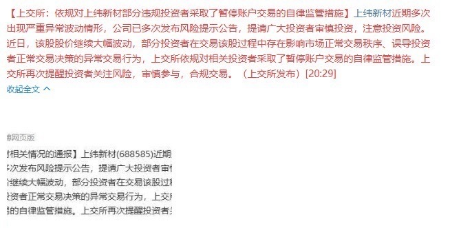 妖股上纬新材彻底要凉了！妖股上纬新材停牌3天，本来是要给妖股降温，结果停牌续命，
