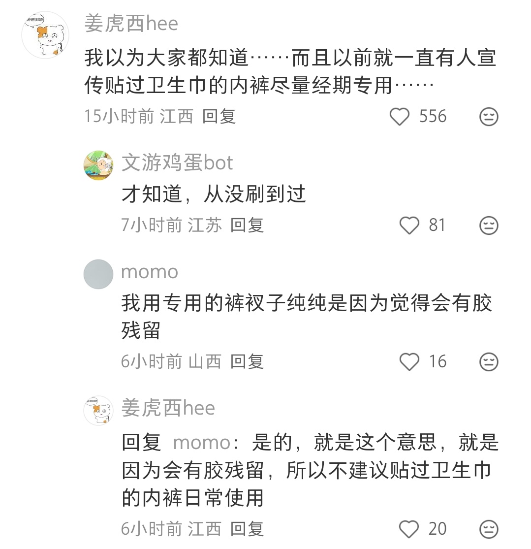 对哦，都说无甲醛不成胶，那卫生巾上面的胶有甲醛吗