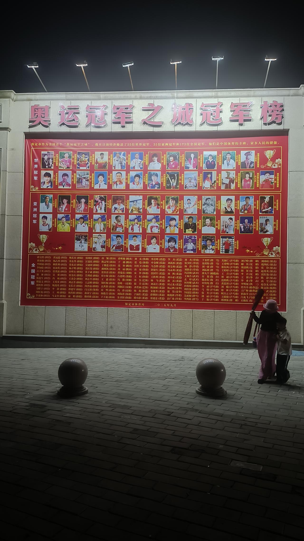 七一路实地实拍！保定冠军墙再度更新，新增1位世界冠军
 
晚上在七一路遛弯，路过