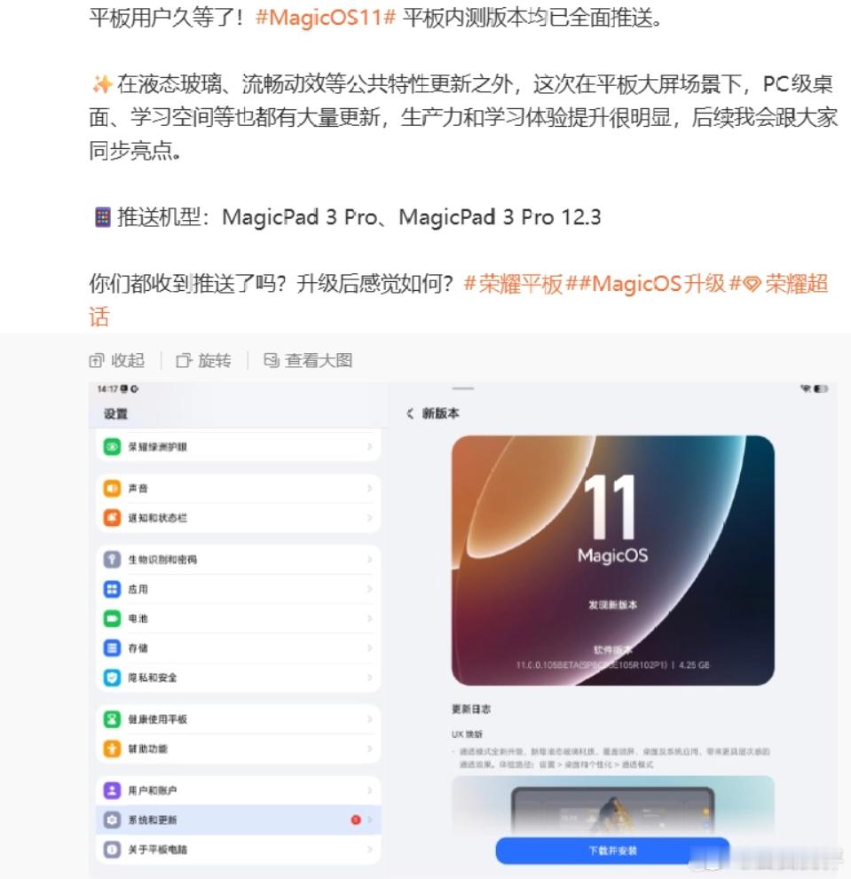 8月25日，荣耀官方宣布MagicOS 11平板内测版本已全面推送，适配机型为M
