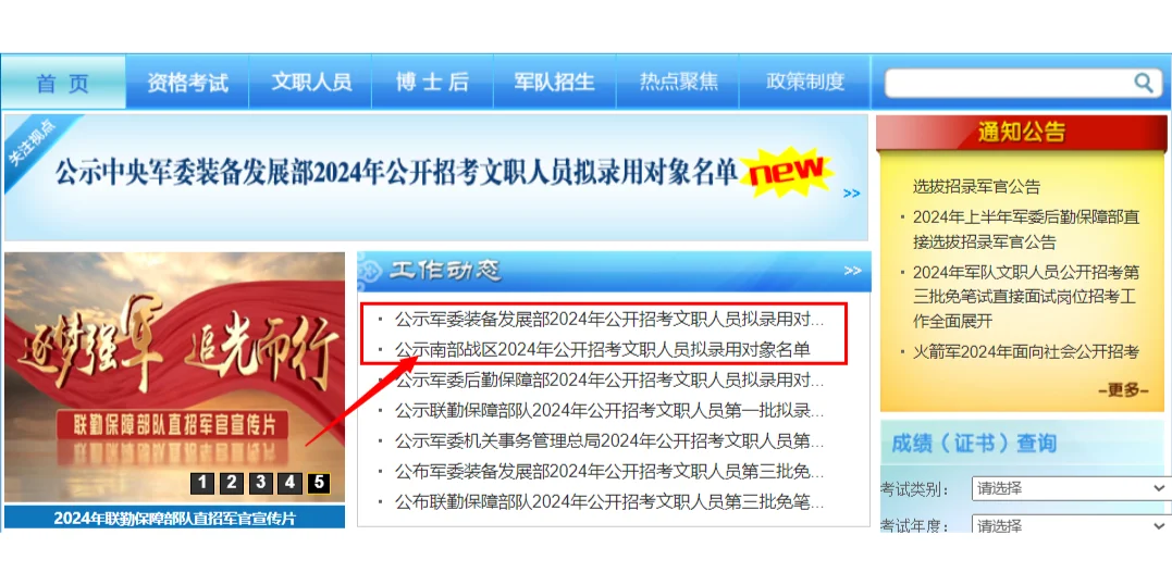 最新发布！两家单位24文职拟录用名单公示