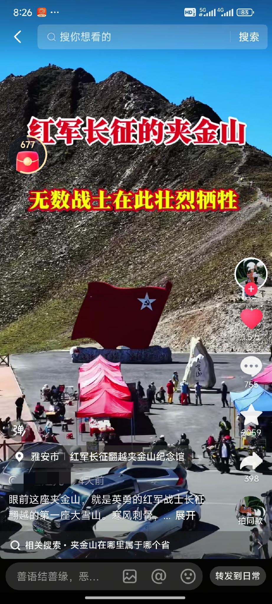 红军阿哥你慢慢走

每当听到这首歌哀伤的歌调我就忍不住

泪目，我知道：

那些
