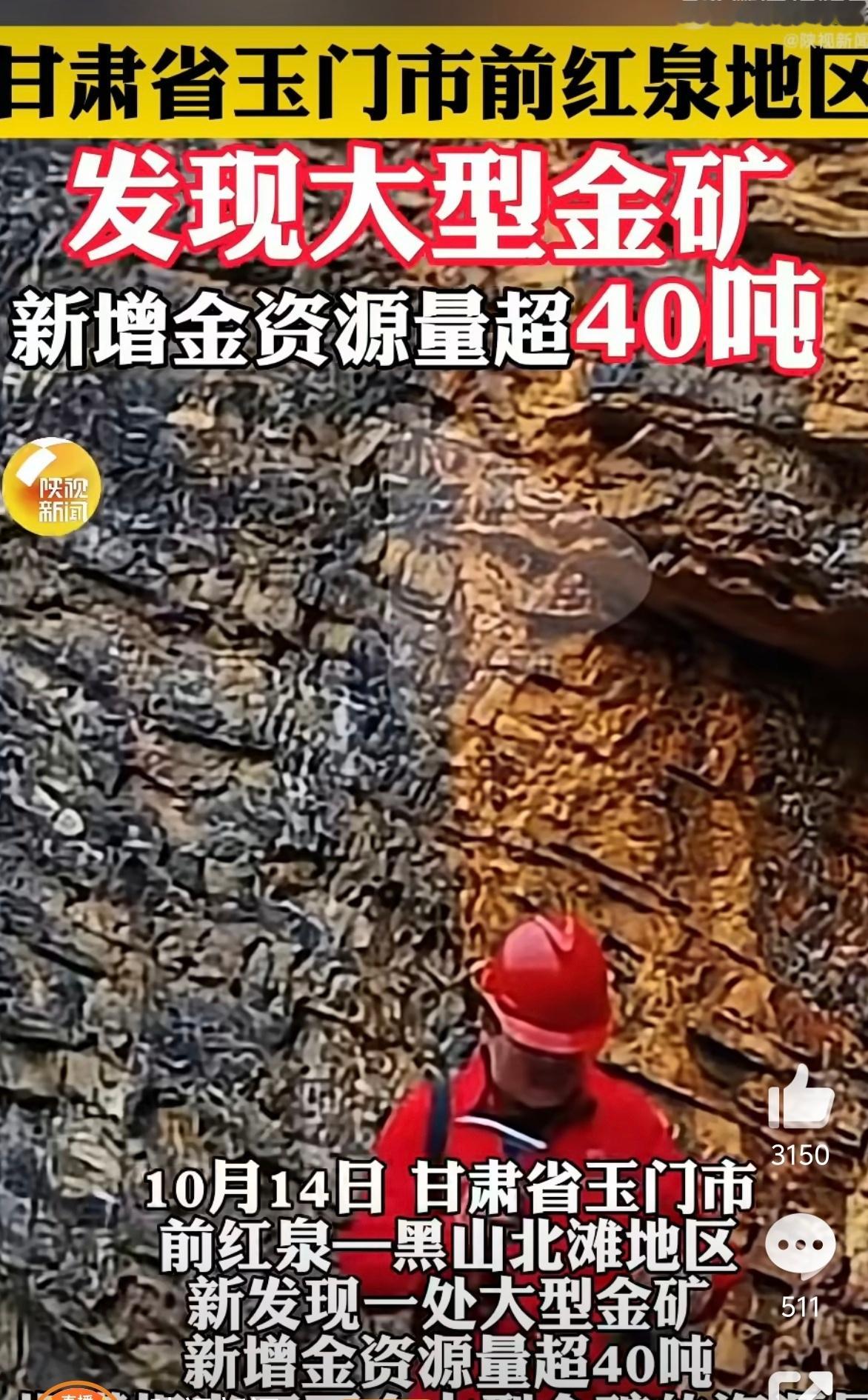 甘肃发现超40吨金矿 咱们发现了这么大的金矿，咱们金价能微微调整一下吗？我想再买