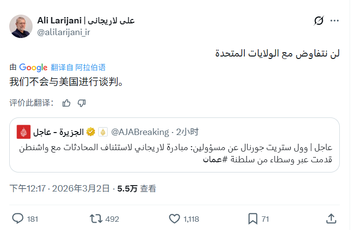 美媒称伊朗国家安全委员会秘书拉里贾尼提出的恢复与华盛顿谈判。拉里贾尼转评：我们不