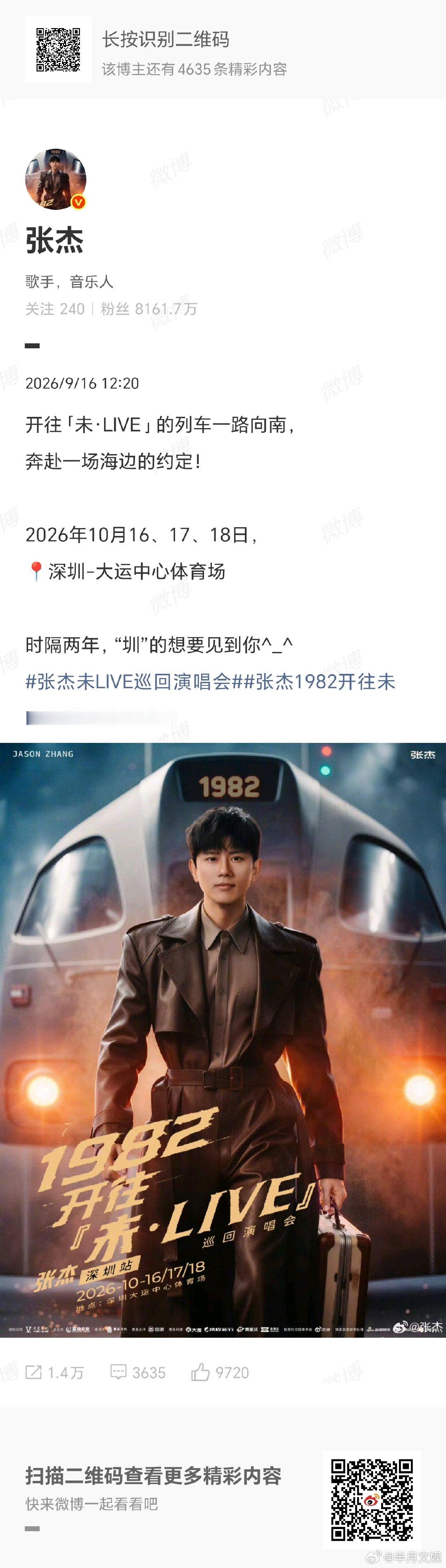 张杰时隔两年再回深圳开演唱会张杰深圳演唱会官宣“圳”的想念终于兑现！张杰未LIV