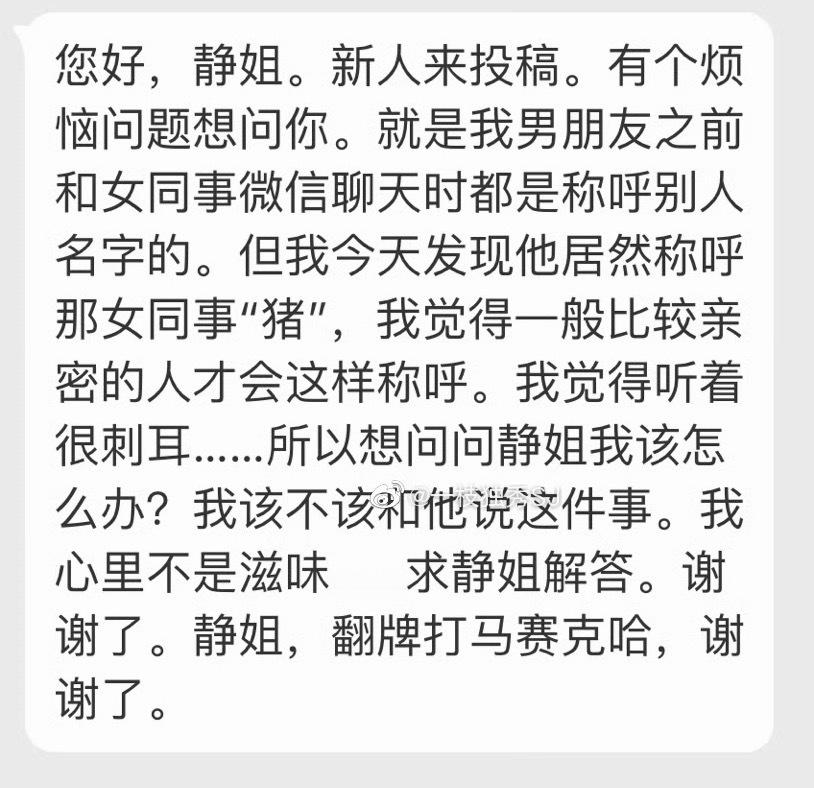 男朋友称呼女同事为“猪”……这显然关系不一般。当然要问清楚了。 ​​​