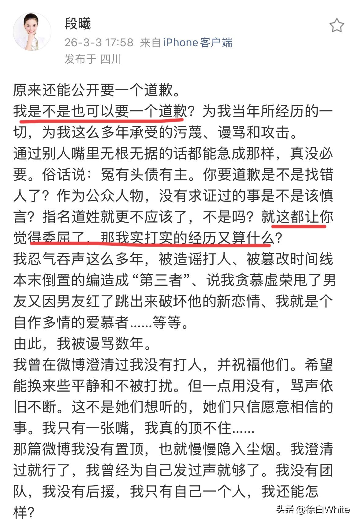 3月3日，张杰前女友段曦发长文，公开维护薛之谦，喊话张杰谢娜跟她道歉！
分享曾经