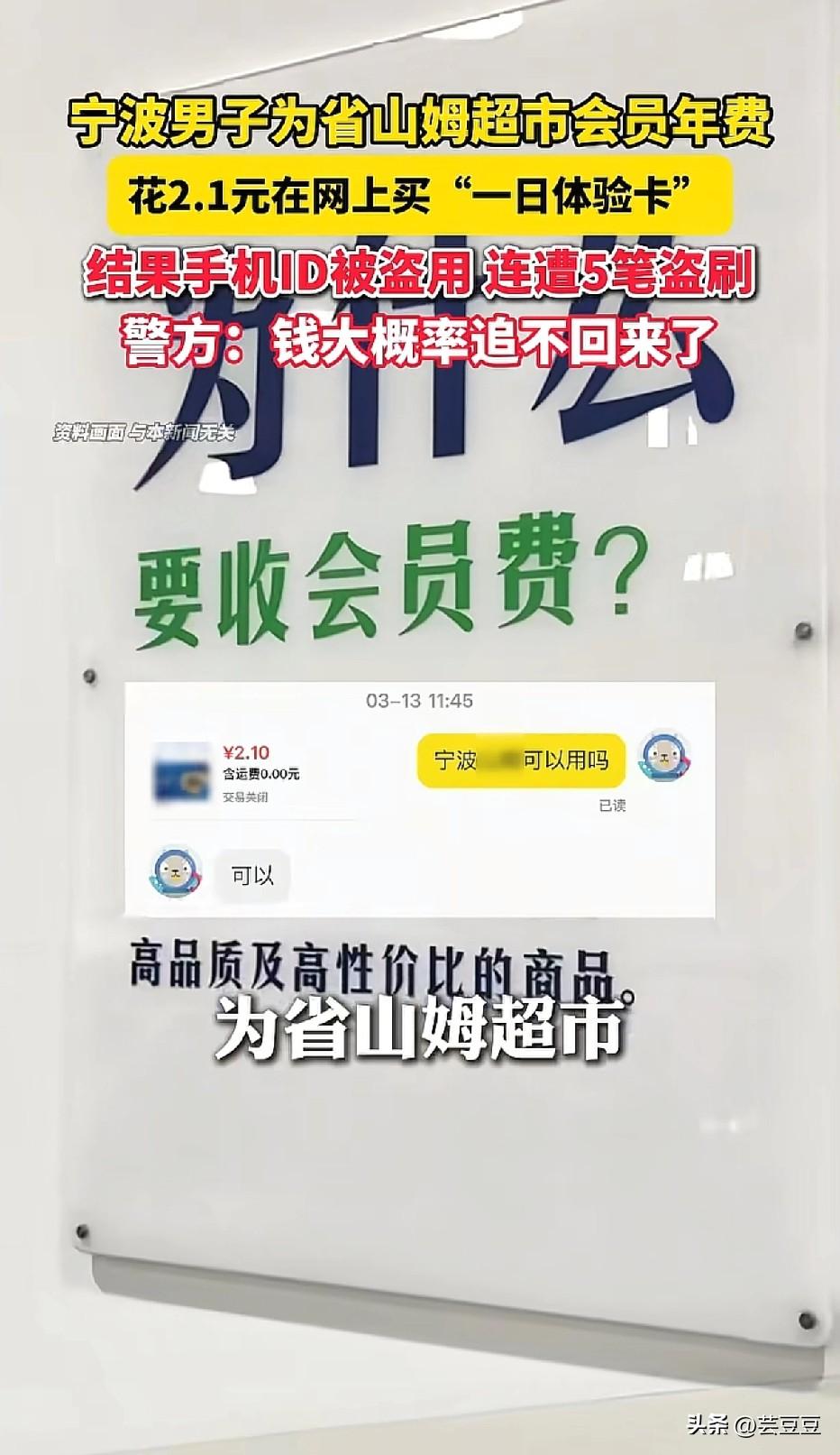 本想薅羊毛，结果却吃了大亏！宁波的陈先生，本想顺路去山姆买点东西，一听说办张会员