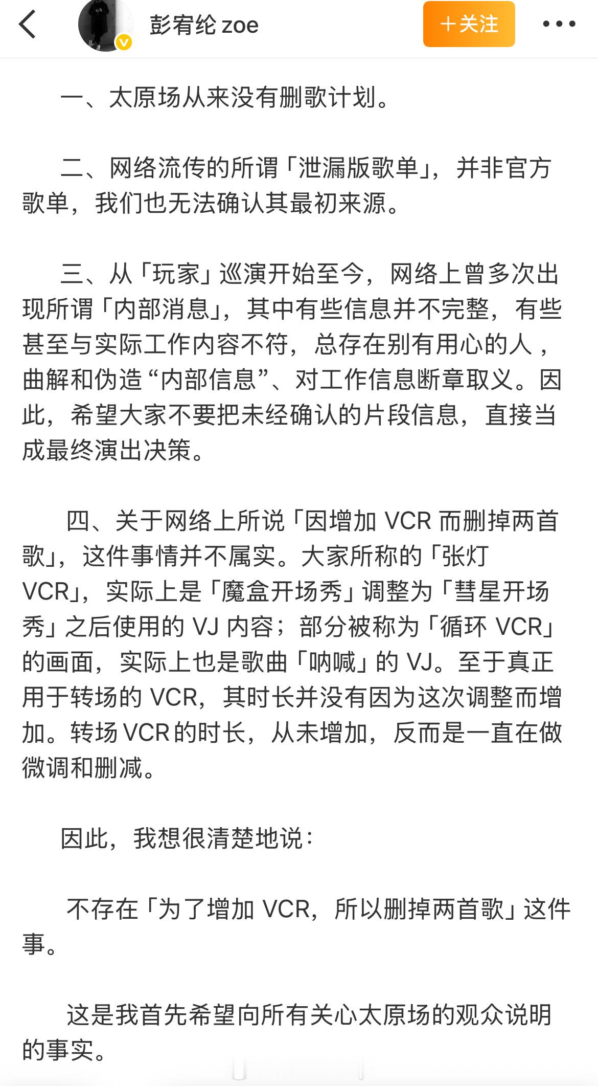 张韶涵演唱会导演也被围攻到发长文了回应了太原场没删歌、泄漏版歌单是假的、VCR从