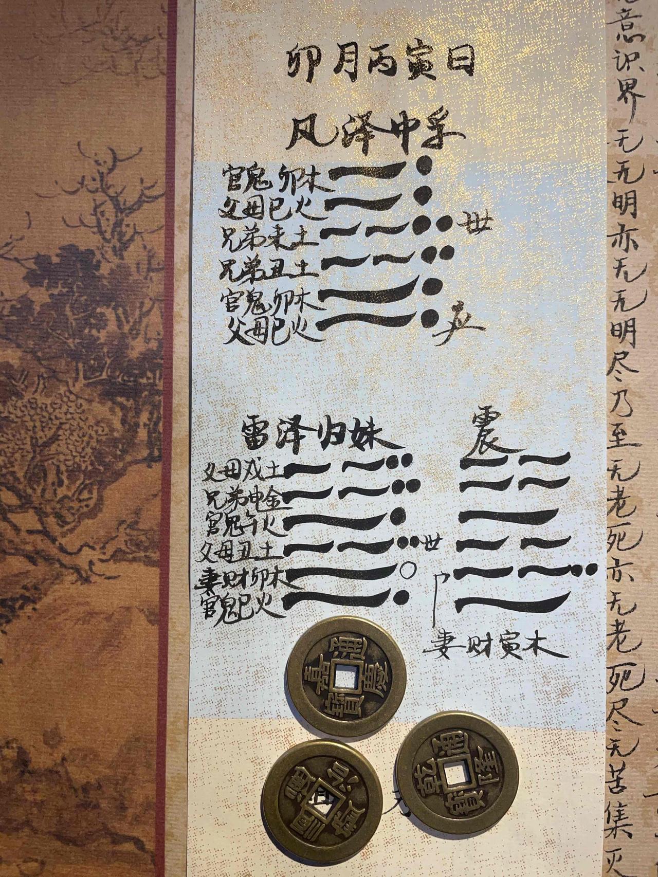 卯月丙寅日
祖母寿，得到风泽中孚卦。
父母巳火爻，月建卯木生他，日辰寅木生，当是