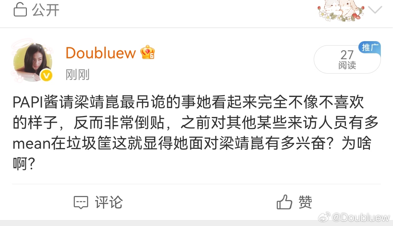 Papi酱请梁靖崑怎么惹微博了？不让评价？ 