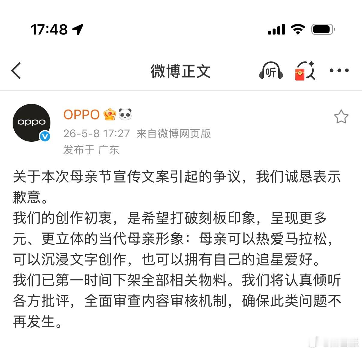 关于OPPO母亲节文案，官方回应来了