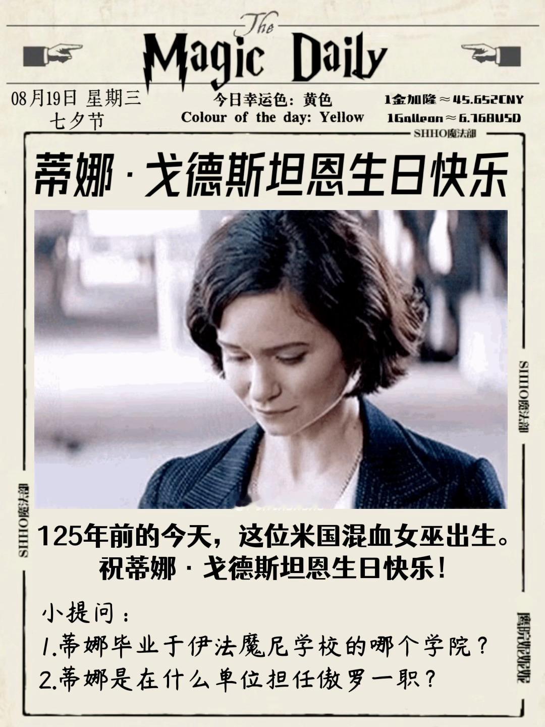 蒂娜生日快乐！ 