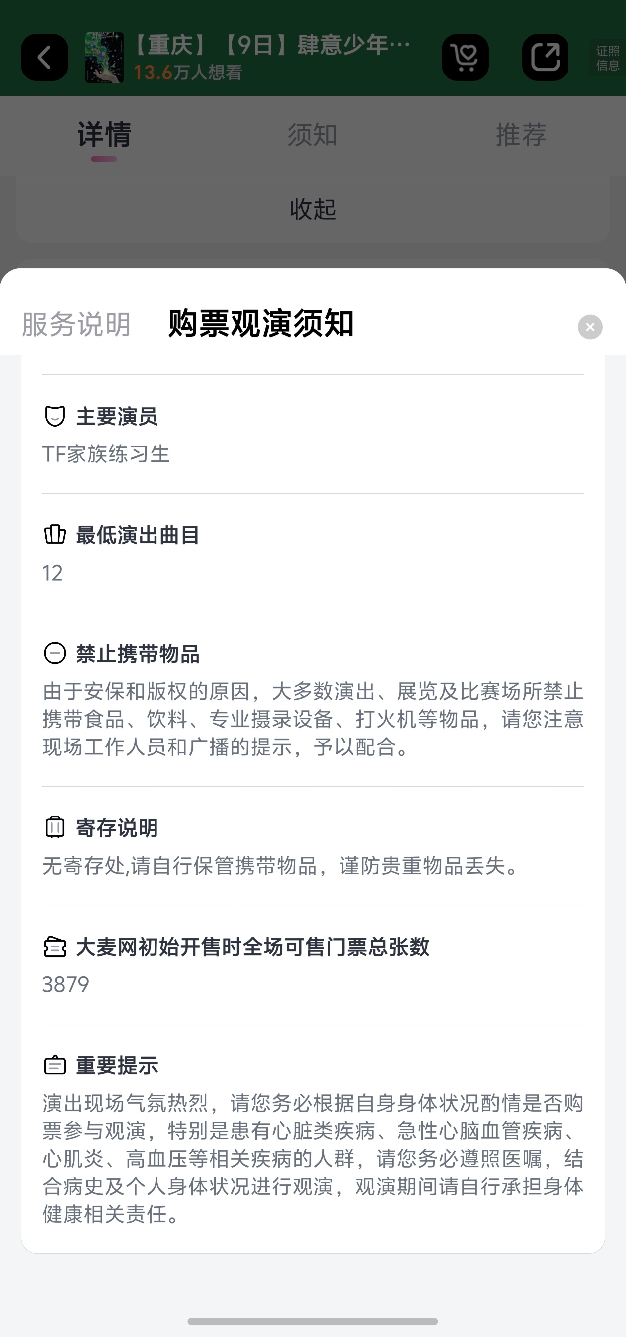 TF家族四代见面会初始门票数：3879肆意少年抢票 .肆意少年演唱会 ​​​