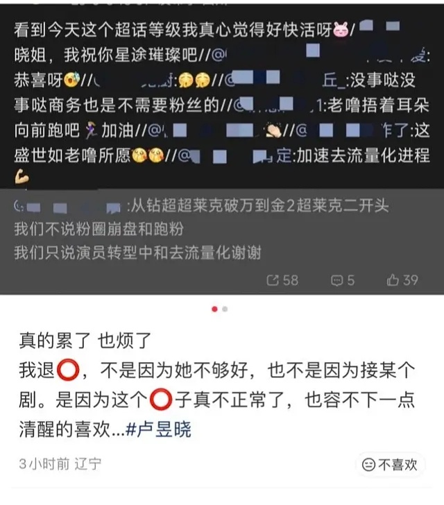 卢昱晓大粉带着职能组拒恰逢把粉丝拒崩盘了