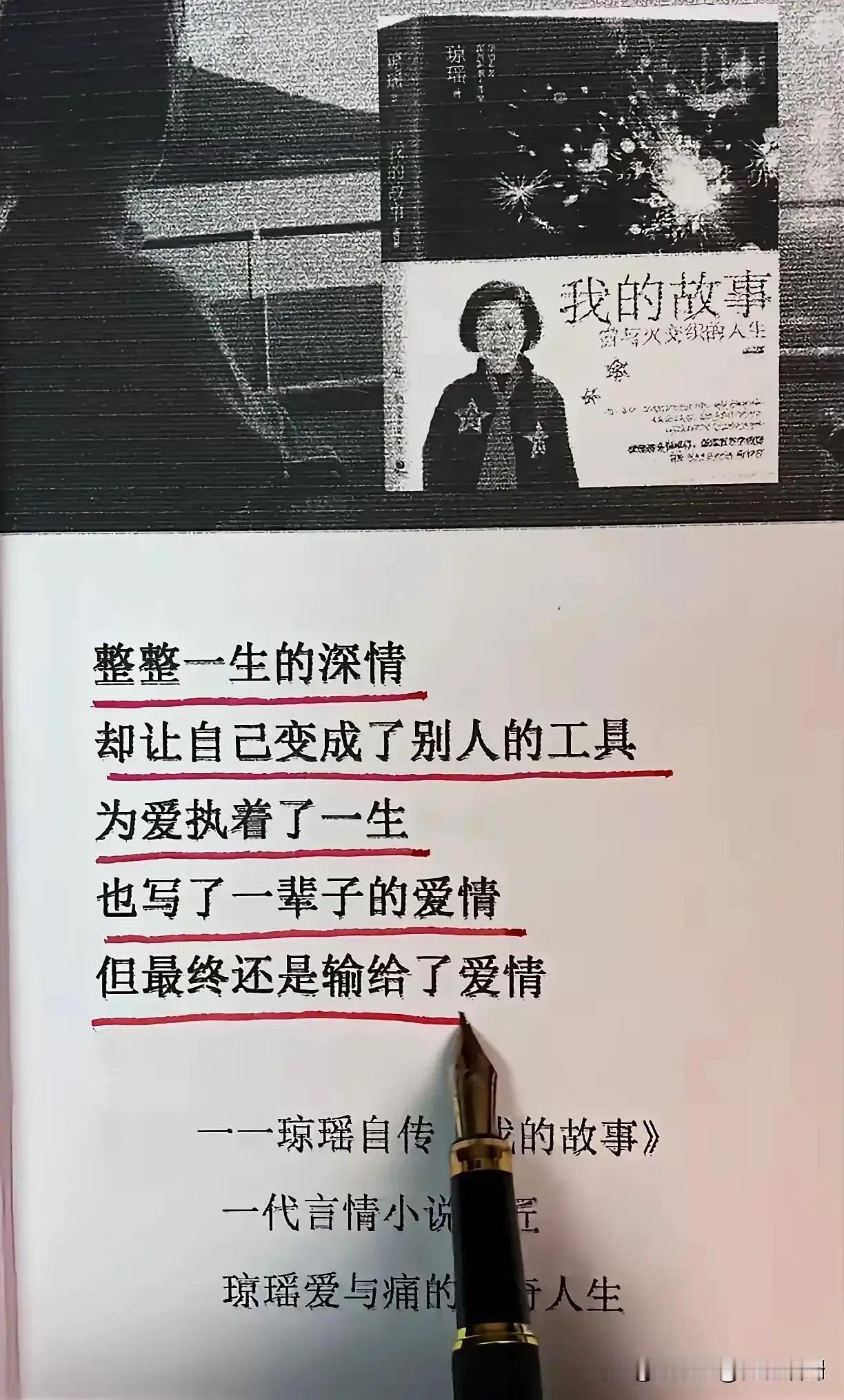 琼瑶不是输给了爱情，而是输给了自己的贪念，做人嘛，不能既要又要还要，你当初明明可