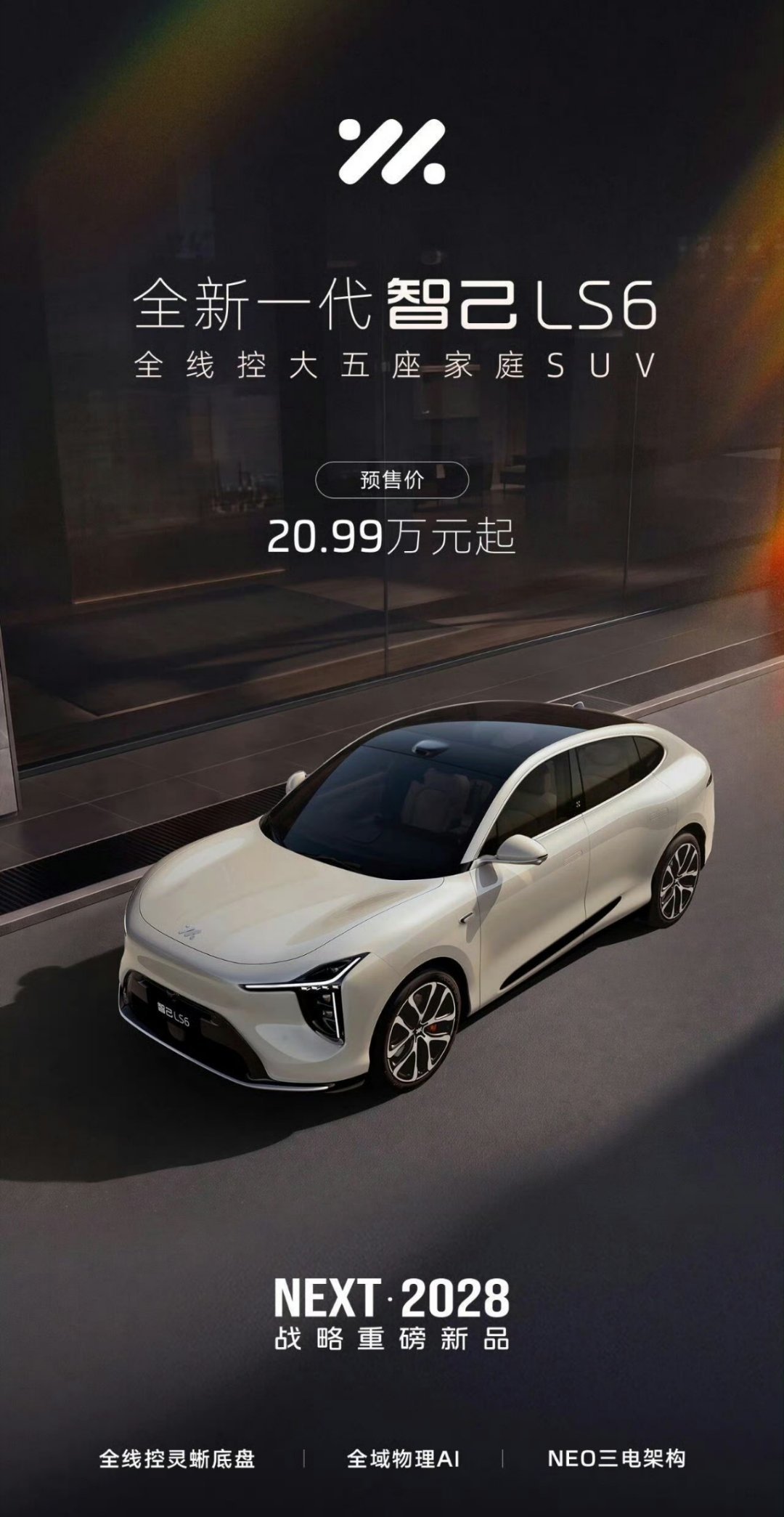 全新一代智己LS6欢迎登机20.99万起20.99万买LS6，真正买到的不是冰箱