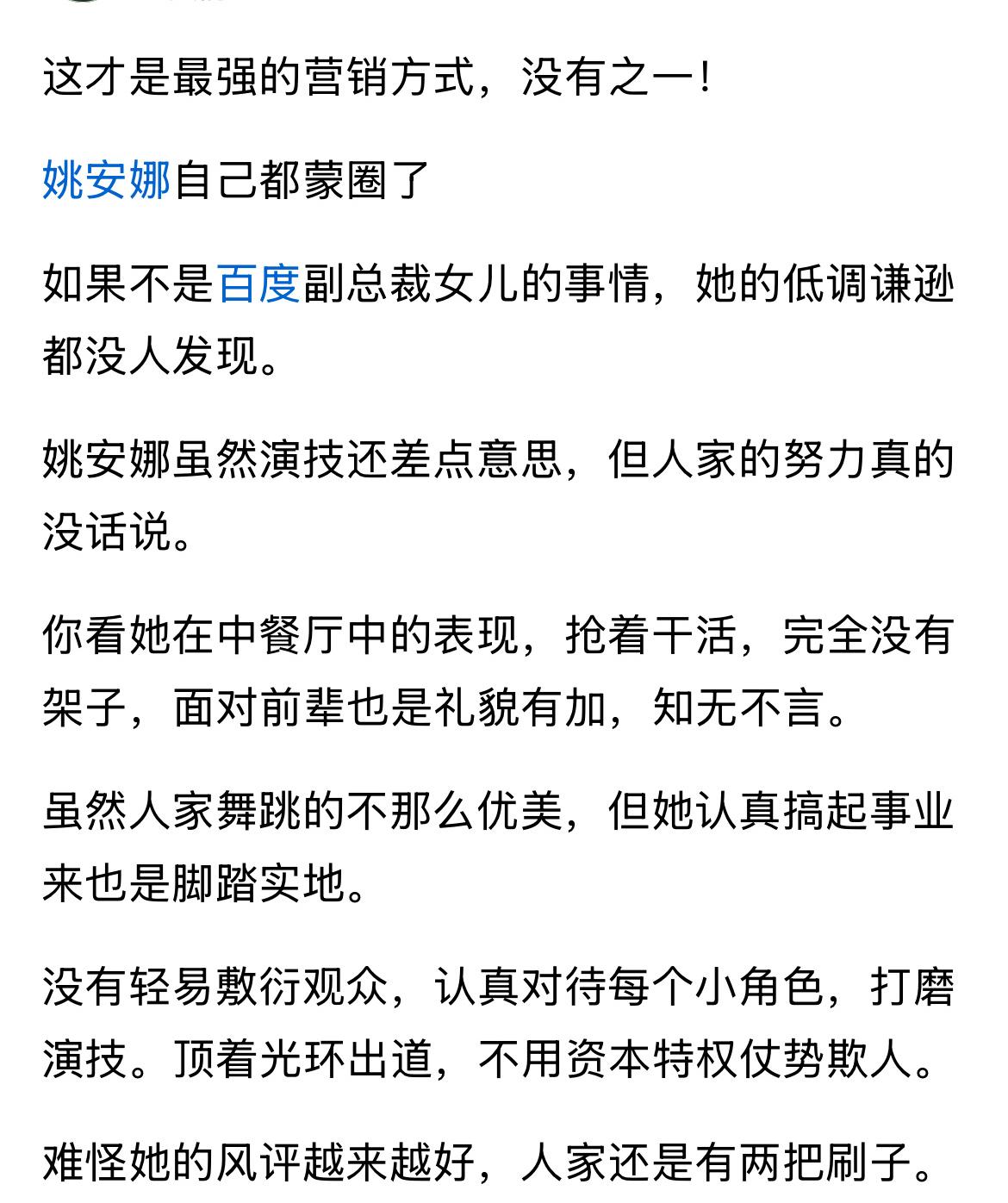 “华为二公主”姚安娜的口碑为什么会越来越好？

2021年的时候，姚安娜出道演艺